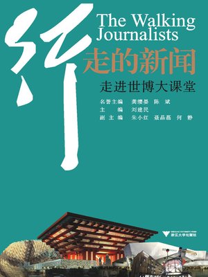 cover image of 行走的新闻